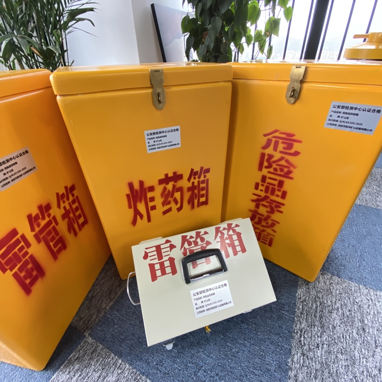 阳谷火工品存放箱 手提式雷管炸药箱的材质特性与标准规格解析