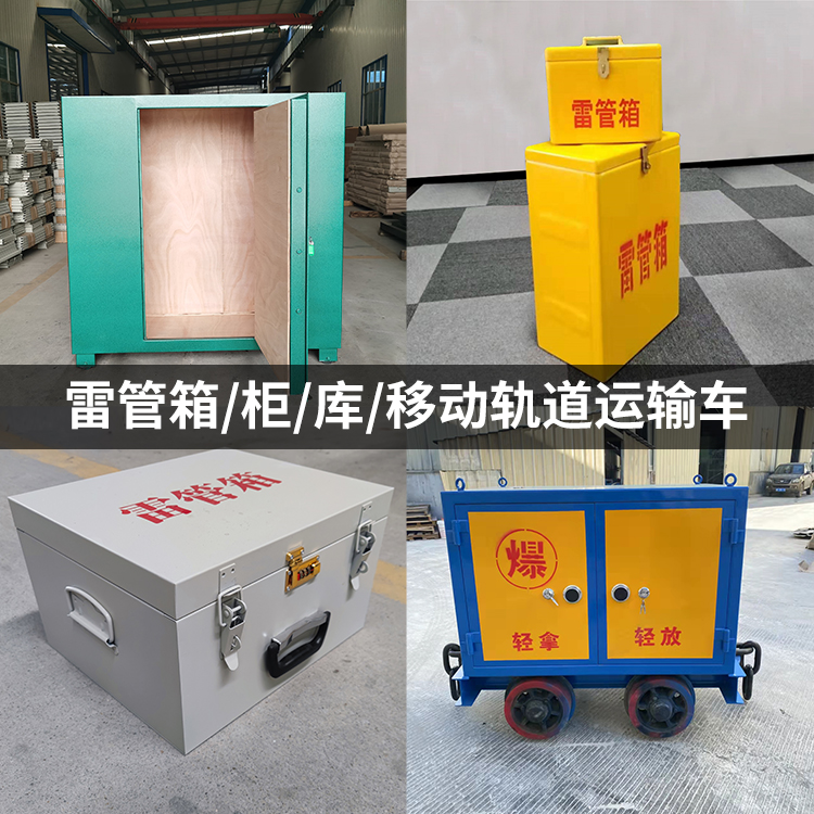 阳谷火工品存放箱的种类与核心优点全解析